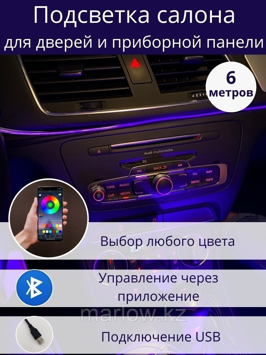 PutyAvto / Светодиодная подсветка салона автомобиля/Неоновая подсветка в машину/RGB подсветка двере ... - фото 1 - id-p111413999