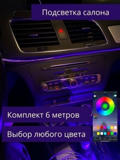 PutyAvto / Светодиодная подсветка салона автомобиля/Неоновая подсветка в машину/RGB подсветка двере ... - фото 10 - id-p111413999