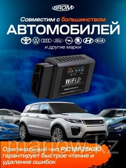 BROM / Диагностический автосканер ELM 327 V1.5 Wi-Fi OBD2 для iOS Android Windows / PIC18K25F80 0 - фото 3 - id-p111414005