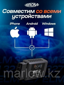 BROM / Диагностический автосканер ELM 327 V1.5 Wi-Fi OBD2 для iOS Android Windows / PIC18K25F80 0 - фото 4 - id-p111414005