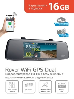 IBOX / Видеорегистратор с GPS/ГЛОНАСС базой камер iBOX Rover WiFi GPS Dual с возможностью подключен ... - фото 2 - id-p111414014