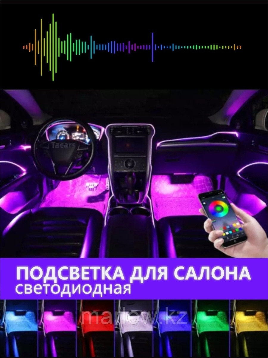 MusicCar / Подсветка салона/ подсветка лента/ног/ светодиодная подсветка/RGB лента/цветомузыка 0 - фото 1 - id-p111414067