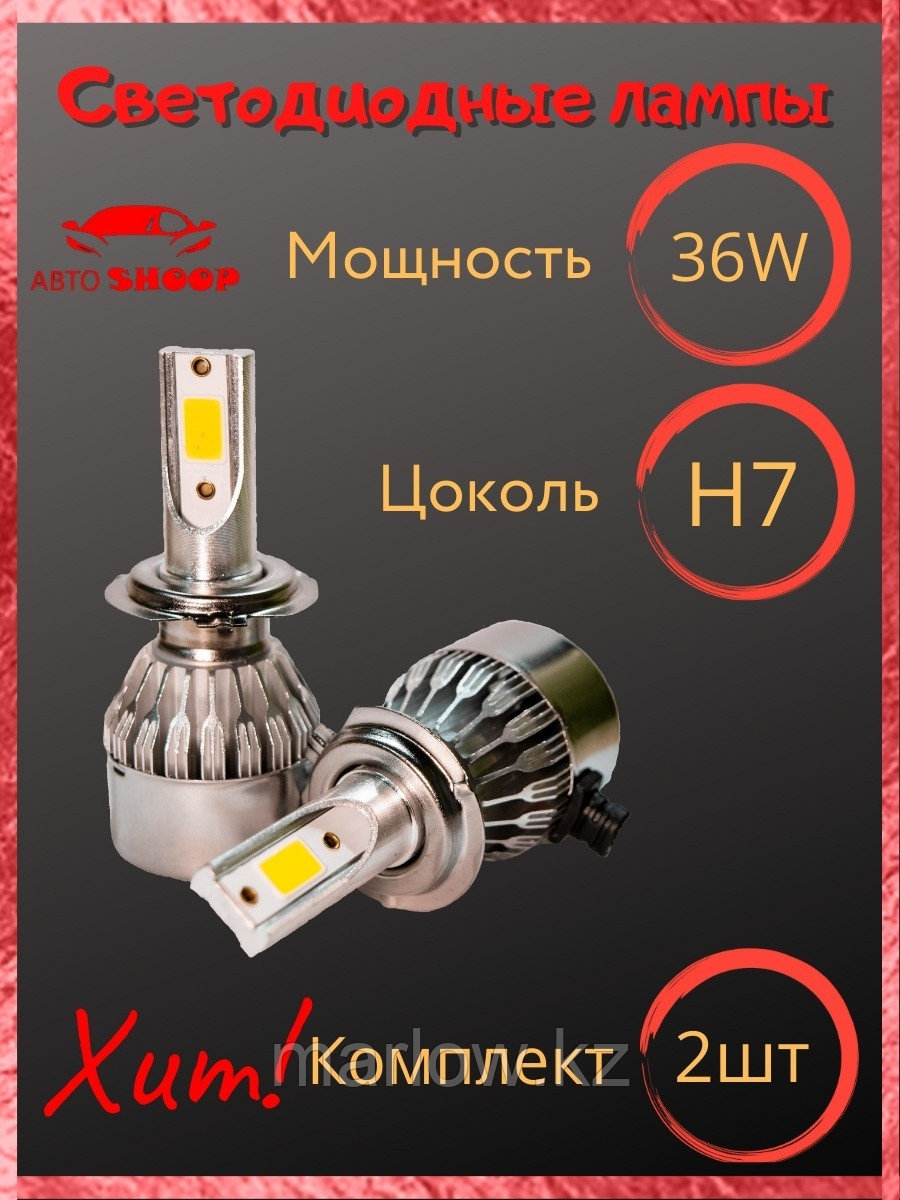 AвтоShoop / Aвто / C6 / Лампа светодиодная H7 /лампа фары авто 2шт. / LED C6 12/24V 5000K 3800L / А ... - фото 1 - id-p111414101