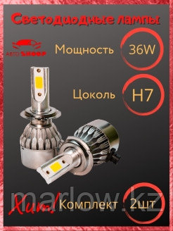 AвтоShoop / Aвто / C6 / Лампа светодиодная H7 /лампа фары авто 2шт. / LED C6 12/24V 5000K 3800L / А ... - фото 2 - id-p111414101