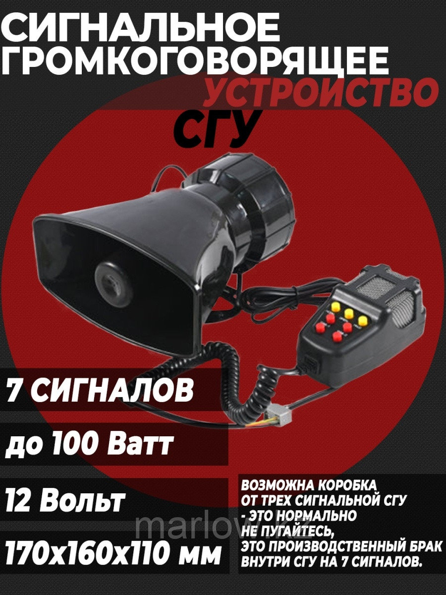 NTS AUTO / СГУ 100 Вт / Сирена / громкоговоритель / СГУ ФСО ФСБ / спецсигнал / сгу крякалка / 7 Сиг ... - фото 1 - id-p111414104