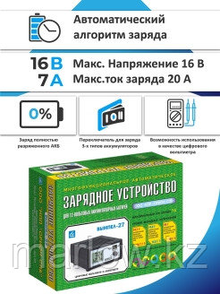 Вымпел / Зарядное устройство Вымпел 27 (автомат,0-7А, 14.1/14.8/16В, ЖК индикатор) Зарядка для АКБ ... - фото 3 - id-p111414128