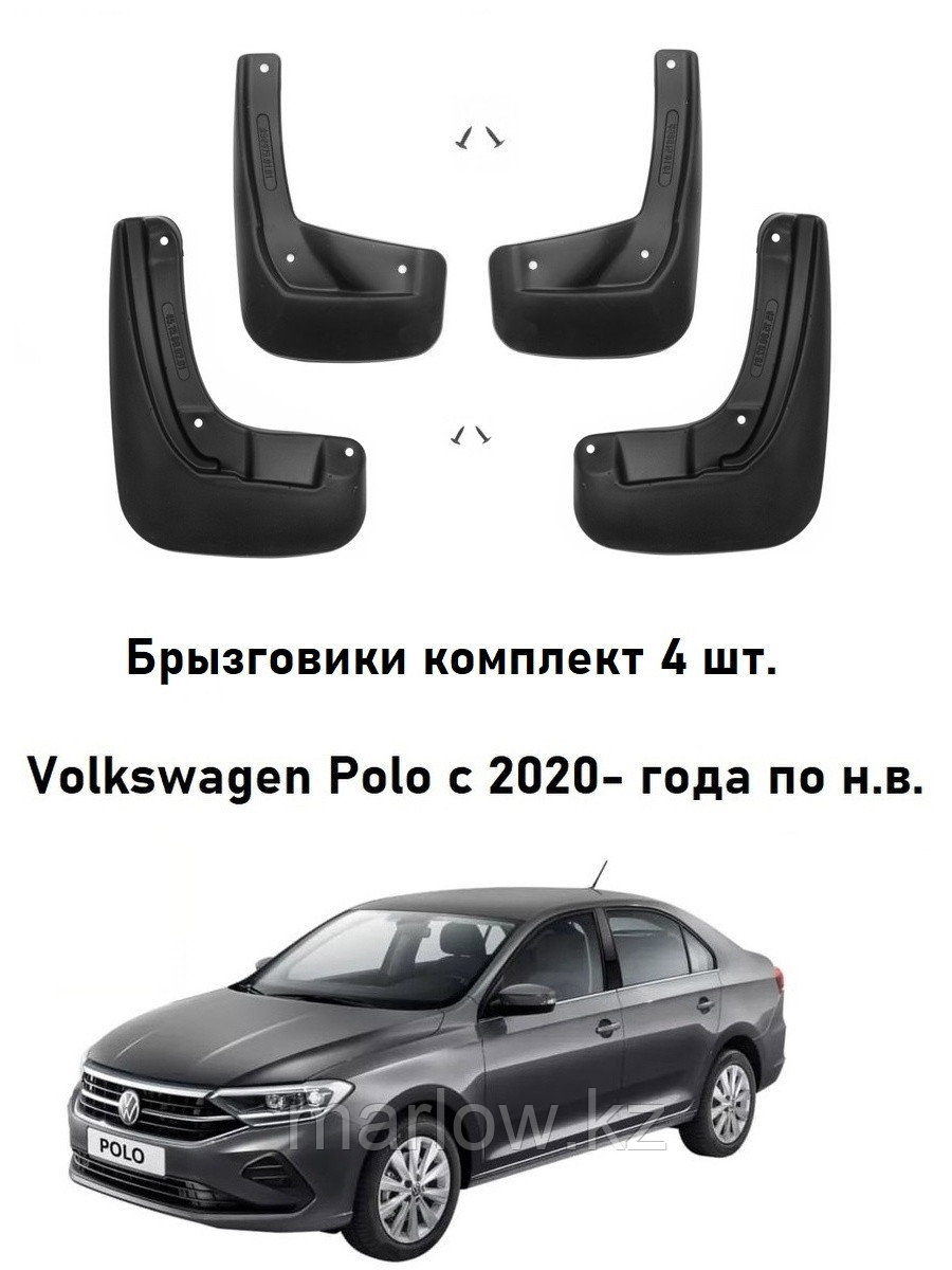 Autofamily / Брызговики Фольксваген Поло ( Vw Polo ) с 2020 и 2021- года по н.в. Лифтбек передние и ... - фото 1 - id-p111414134