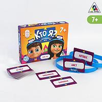 Настольная игра «Кто Я?» с пластиковыми ободками