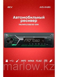 ACV / Автомагнитола с Bluetooth 1 din AVS-814BG 0 - фото 2 - id-p111414136