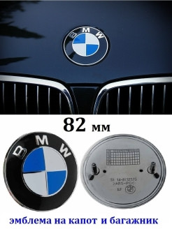 VS-Garage / Эмблема БМВ 82 мм значок на капот/багажник BMW 51 14-8132 375 0 - фото 2 - id-p111414144
