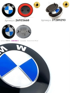 VS-Garage / Эмблема БМВ 82 мм значок на капот/багажник BMW 51 14-8132 375 0 - фото 3 - id-p111414144