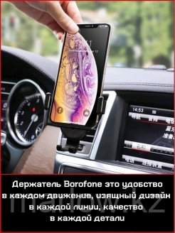 Borofone / Держатель для телефона автомобильный / Автодержатель в воздуховод / На дефлектор печки 0 ... - фото 3 - id-p111414145