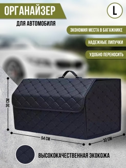 Auto DB / Сумка органайзер в багажник автомобиля для автоаксессуаров, напитков (кофр, карбэг, автос ... - фото 2 - id-p111414158