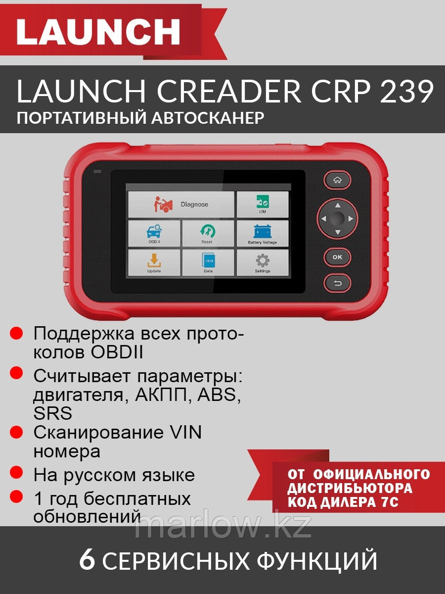 Launch / Launch Creader CRP 239 - Портативный автосканер 0 - фото 1 - id-p111414162