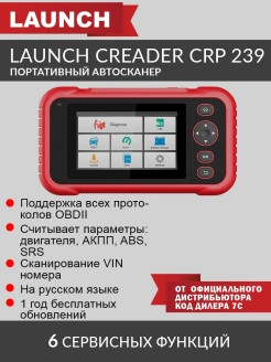 Launch / Launch Creader CRP 239 - Портативный автосканер 0 - фото 2 - id-p111414162
