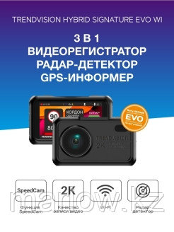 TrendVision / Комбо-видеорегистратор 3 в 1 с Wi-Fi, GPS и CPL-фильтр - TrendVision Hybrid Signature ... - фото 2 - id-p111414178