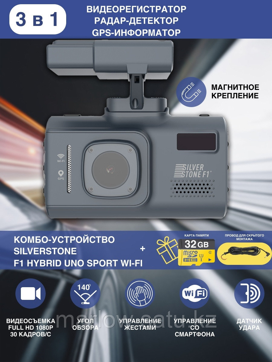 SILVERSTONE F1 / Видеорегистратор с радар-детектором и GPS-информатором SilverStone F1 HYBRID UNO S ... - фото 1 - id-p111414185