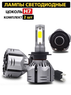4-Electronics / Лампы автомобильные светодиодные H7 LED (2 шт) 0 - фото 2 - id-p111414220