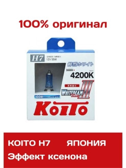 KOITO / Koito, Лампа галогенная H7 Whitebeam 4200K 12V 55W (100W), эффект ксенона, 2 шт, P0755W 0 - фото 2 - id-p111414221