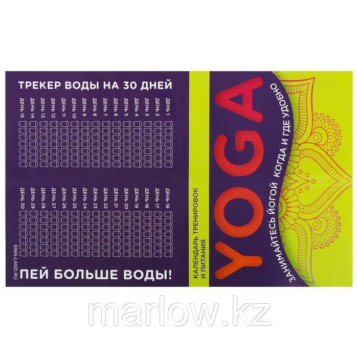 Набор спортивный Yoga, для йоги: бутылка, полотенце, носки one size, календарь тренировок - фото 4 - id-p111433645