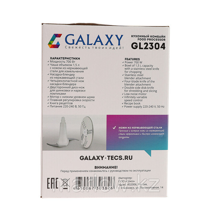 Кухонный комбайн Galaxy GL 2304, погружной, 700 Вт, 1.5 л, насадка-блендер - фото 7 - id-p111434520