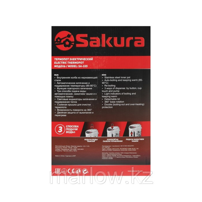 Термопот Sakura SA-335BR, 4.2 л, 750 Вт, 3 способа подачи воды, черно-красный - фото 6 - id-p111434525