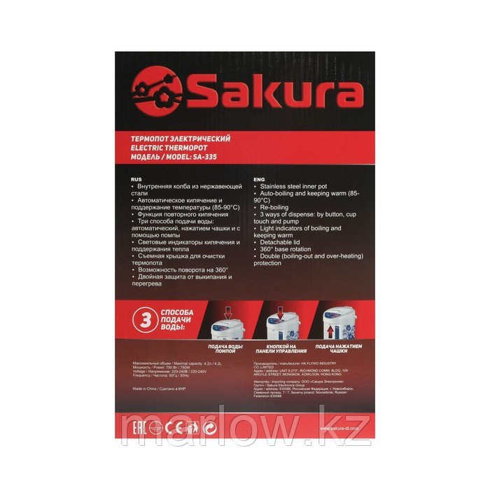 Термопот Sakura SA-335BF, 4.2 л, 750 Вт, 3 способа подачи воды, черный - фото 6 - id-p111434526