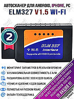 ELM327 ScanBox / Диагностикалық автосканер / адаптер / ELM327 1.5 / ELM 327 / ЕЛМ 327 OBD2 Wi-Fi 0 ...