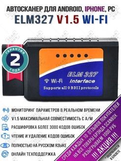 ELM327 ScanBox / Диагностический автосканер / адаптер / ELM327 1.5 / ELM 327 / ЕЛМ 327 OBD2 Wi-Fi 0 ... - фото 2 - id-p111414264