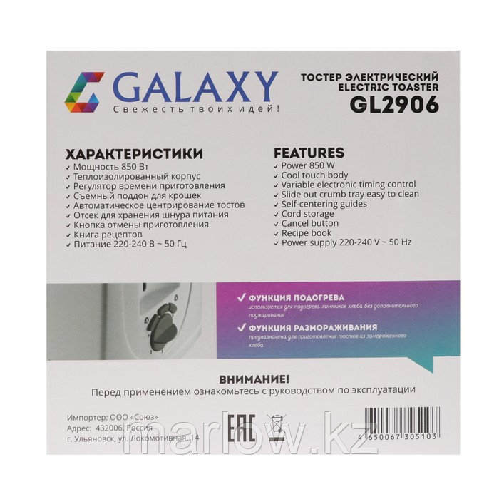 Тостер Galaxy GL 2906, 850 Вт, 5 режимов прожарки, 2 тоста, белый - фото 6 - id-p111434532