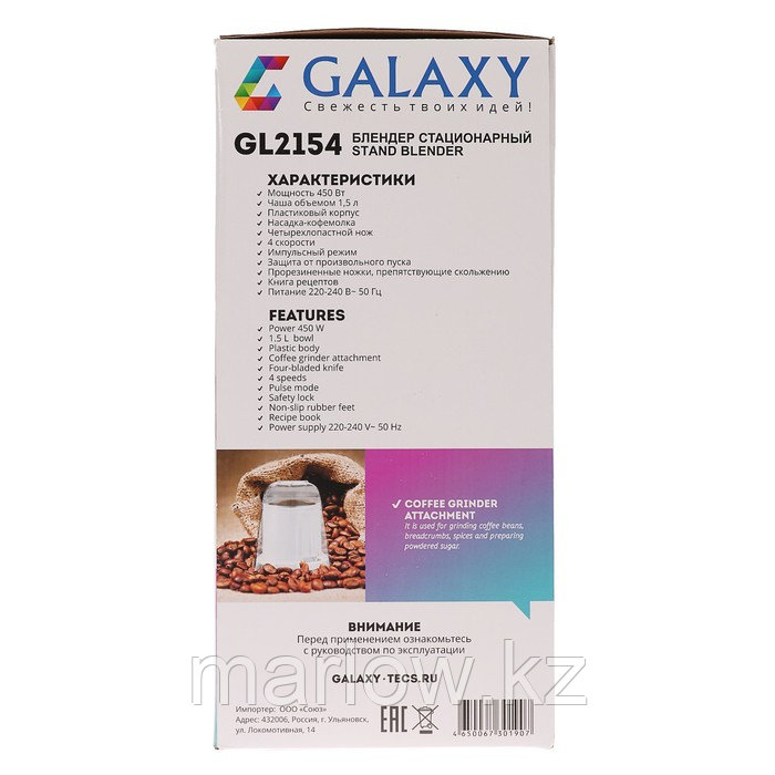 Блендер Galaxy GL 2154, стационарный, 450 Вт, 1.5 л, 4 скорости, кофемолка, белый - фото 8 - id-p111434543