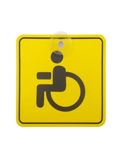 Haknem Basics / Знак Инвалида на Автомобиль на Присоске Внутренний ГОСТ Пластик 15х15 см Табличка Н ... - фото 7 - id-p111414296