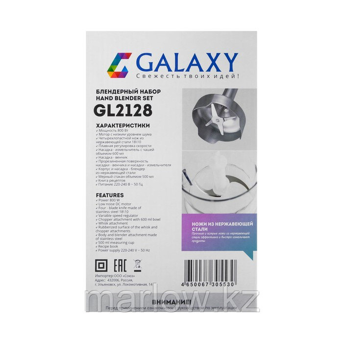 Блендер Galaxy GL 2128, погружной, 800 Вт, 0.6/ 0.5 л, 5 скоростей, чёрный - фото 6 - id-p111434572