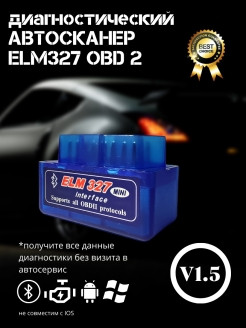 DS company / Диагностический автосканер ELM327 V1.5 OBD2 Bluetooth mini / ELM 327 / отличный подаро ... - фото 2 - id-p111414304