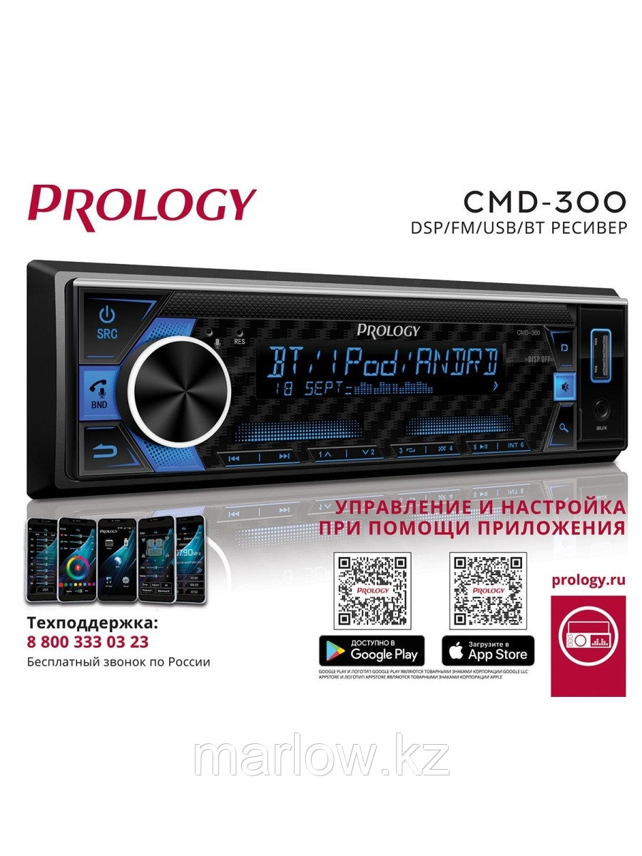 PROLOGY / PROLOGY CMD-300 FM/USB/BT ресивер с DSP процессором 0 - фото 1 - id-p111414308