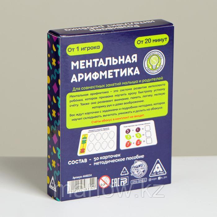 Развивающая игра для детей «Ментальная арифметика», 50 карточек - фото 7 - id-p111431915