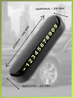 EXTRA MARKET / Парковочная автовизитка на панель машины с функцией скрытия номера 0 - фото 3 - id-p111414350