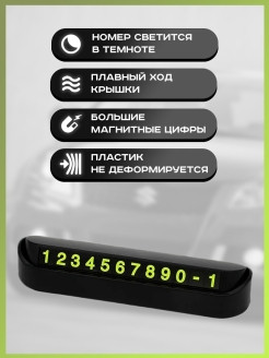 EXTRA MARKET / Парковочная автовизитка на панель машины с функцией скрытия номера 0 - фото 4 - id-p111414350
