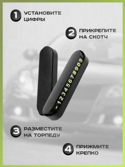 EXTRA MARKET / Парковочная автовизитка на панель машины с функцией скрытия номера 0 - фото 5 - id-p111414350
