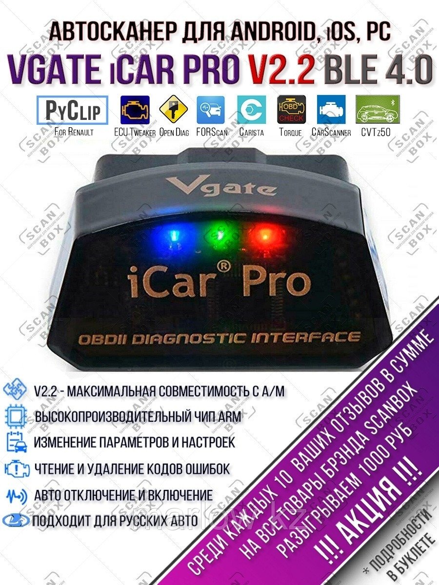 ELM327 ScanBox / Диагностический автосканер Vgate iCar PRO V2.3 Bluetooth  4.0 для Android и iOS. 0: продажа, цена в Алматы. Автомобильные  диагностические сканеры от 