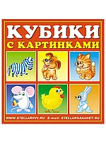 Текшелер "Ертегі кейіпкерлері" 4 дана. 00804 Стеллар