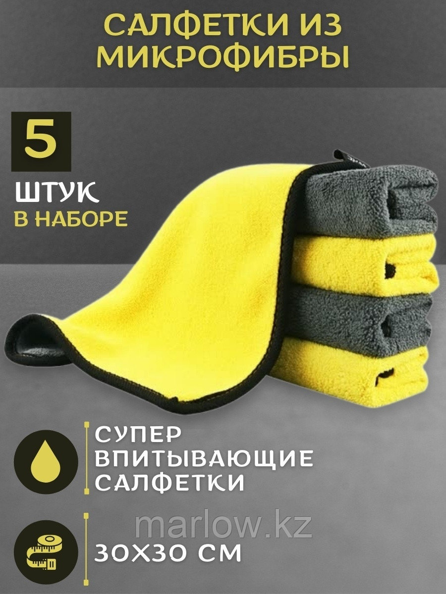 NEW ORANGE / Салфетка универсальная из микрофибры, тряпка для стекол, полотенце для авто, набор авт ... - фото 1 - id-p111414391