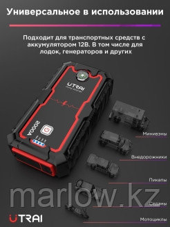 UTRAI / Пусковое устройство / пуско-зарядное устройство / ПЗУ - Utrai Jstar One 2000A 0 - фото 3 - id-p111413397