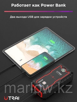 UTRAI / Пусковое устройство / пуско-зарядное устройство / ПЗУ - Utrai Jstar One 2000A 0 - фото 4 - id-p111413397