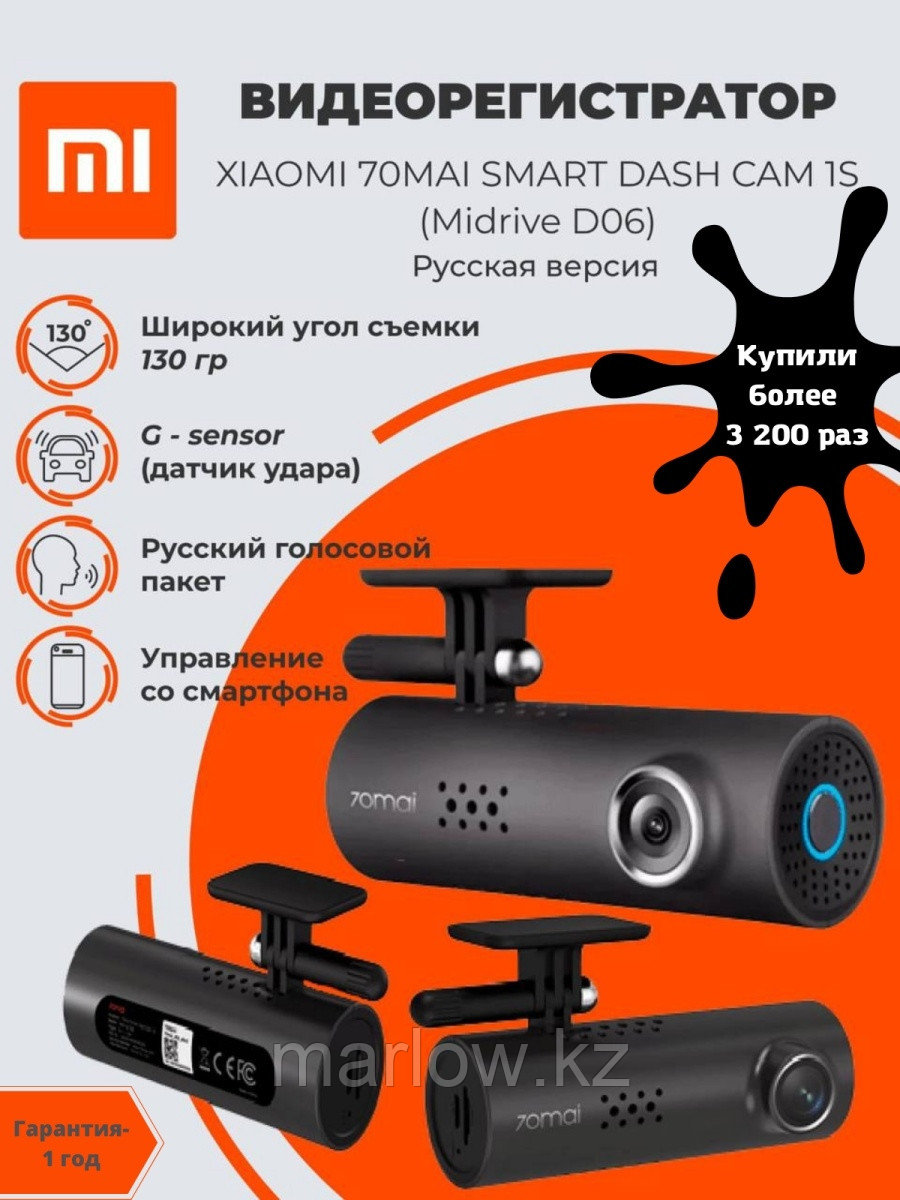 Xiaomi / Видеорегистратор Xiaomi 70mai Dash Cam 1S Midrive D06 Русская версия/Xiaomi/70Mai 0 - фото 1 - id-p111413400