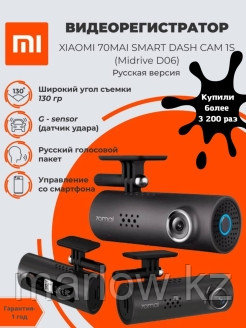 Xiaomi / Видеорегистратор Xiaomi 70mai Dash Cam 1S Midrive D06 Русская версия/Xiaomi/70Mai 0 - фото 2 - id-p111413400