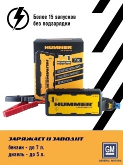 Hummer / Портативное пусковое зарядное устройство HUMMER H1 для автомобиля, ПЗУ с LED фонарем и Pow ... - фото 3 - id-p111413411