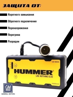 Hummer / Портативное пусковое зарядное устройство HUMMER H1 для автомобиля, ПЗУ с LED фонарем и Pow ... - фото 4 - id-p111413411
