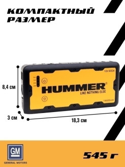 Hummer / Портативное пусковое зарядное устройство HUMMER H1 для автомобиля, ПЗУ с LED фонарем и Pow ... - фото 7 - id-p111413411