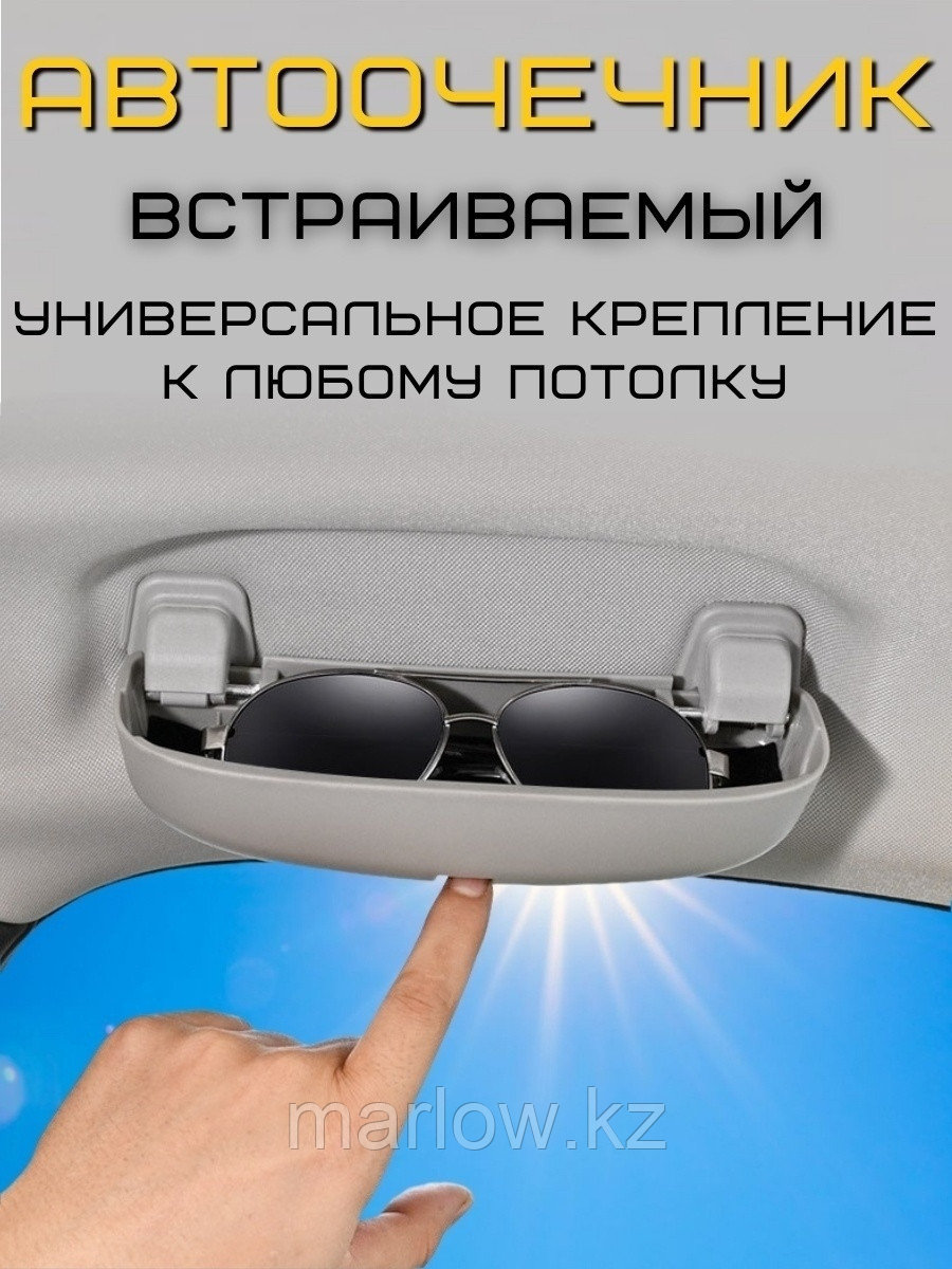 ALANMART / Держатель для очков в автомобиль, очечник автомобильный, футляр пластиковый, чехол, на п ... - фото 1 - id-p111414412